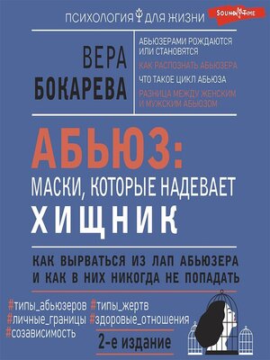 cover image of Абьюз